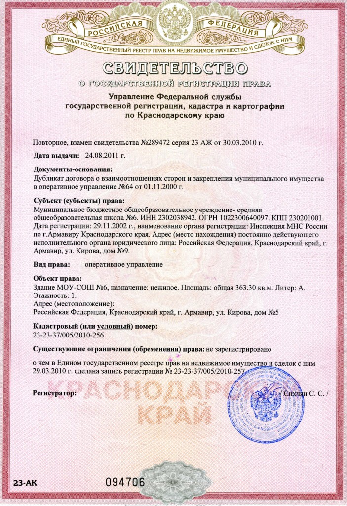 Документ подтверждающий право собственности на дом была